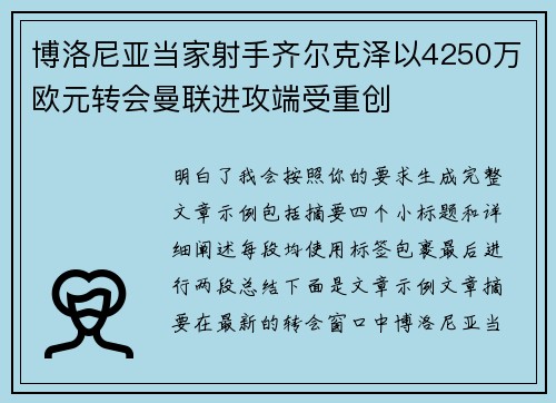 博洛尼亚当家射手齐尔克泽以4250万欧元转会曼联进攻端受重创