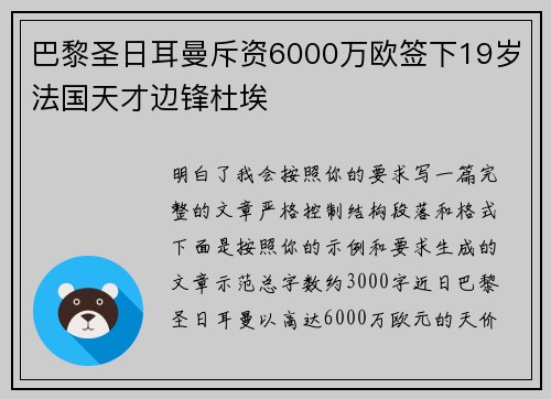 巴黎圣日耳曼斥资6000万欧签下19岁法国天才边锋杜埃 巴黎圣日耳曼斥资6000万欧签下19岁法国天才边锋杜埃